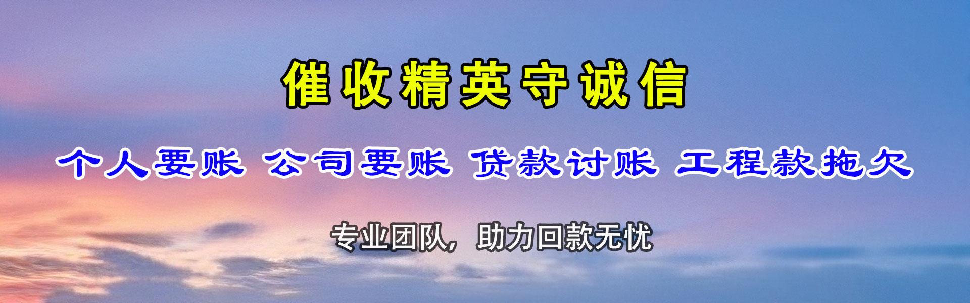 崇仁讨债公司